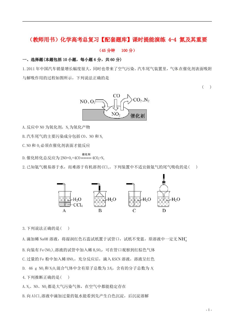 高考化学总复习