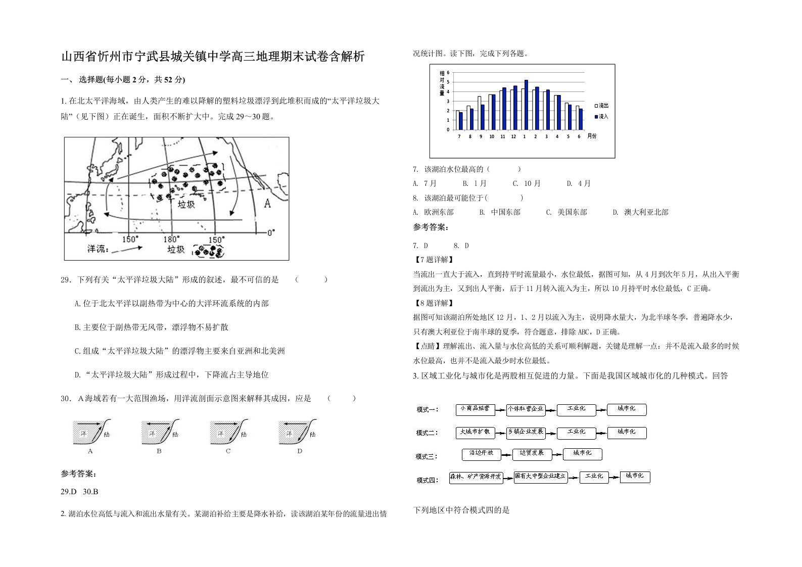 山西省忻州市宁武县城关镇中学高三地理期末试卷含解析