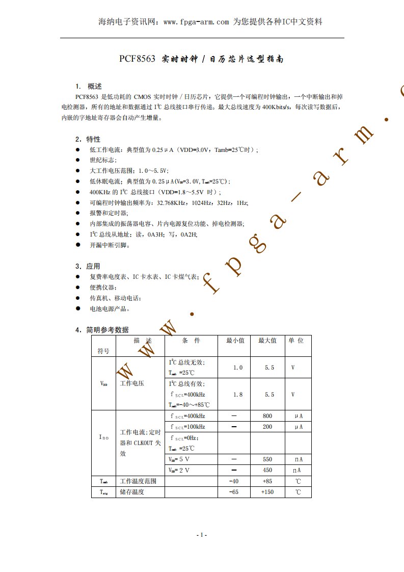 实时时钟日历芯片选型指南