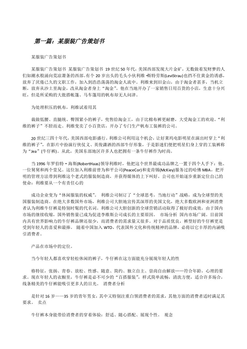 某服装广告策划书（5篇材料）[修改版]