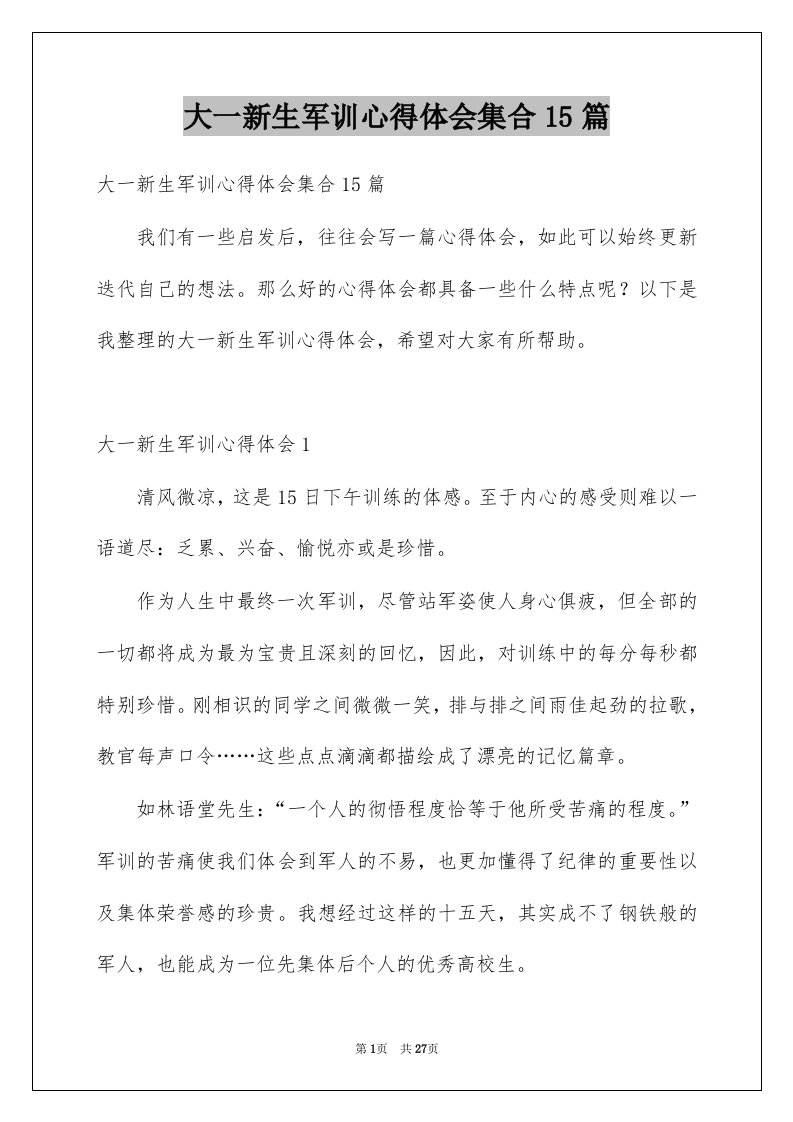 大一新生军训心得体会集合15篇精选