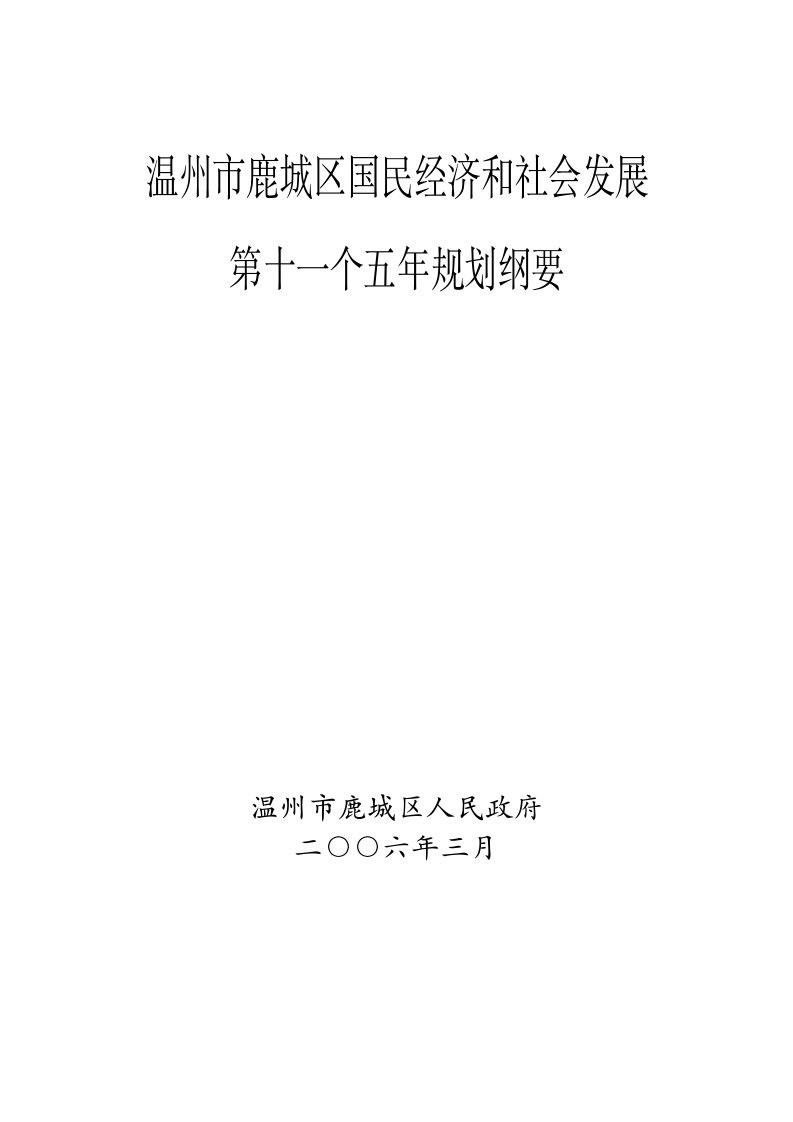 冶金行业-温州市鹿城区国民经济和社会发展