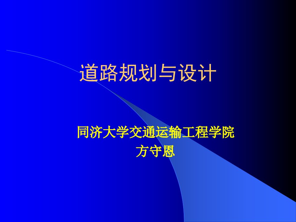 工程科技道路规划与设计一PIARC