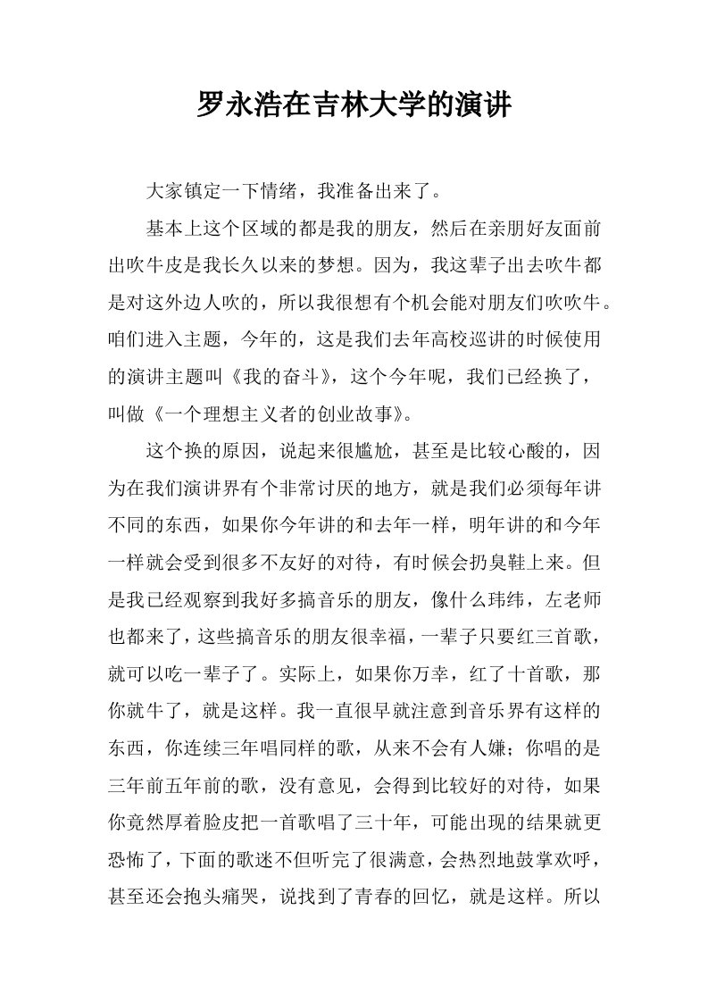 罗永浩在吉林大学的演讲