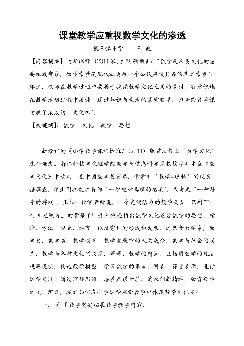 课堂教学应重视数学文化