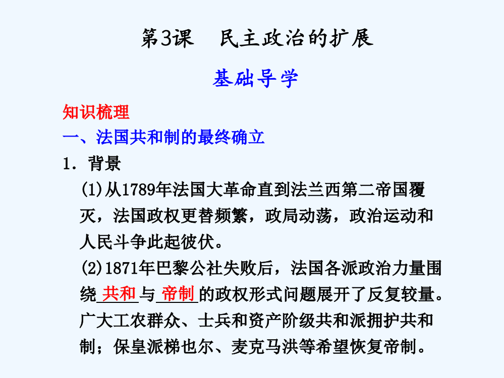 历史人民必修1精美课件：专题7