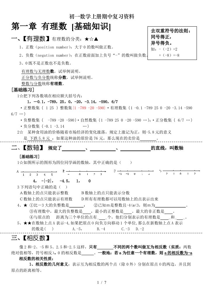 初一数学上册期中复习资料