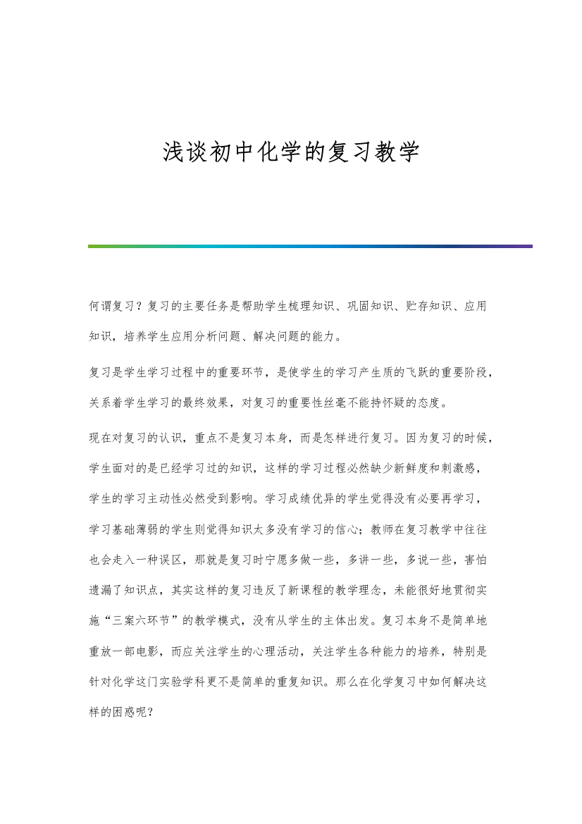 浅谈初中化学教学的基本方法曾志民