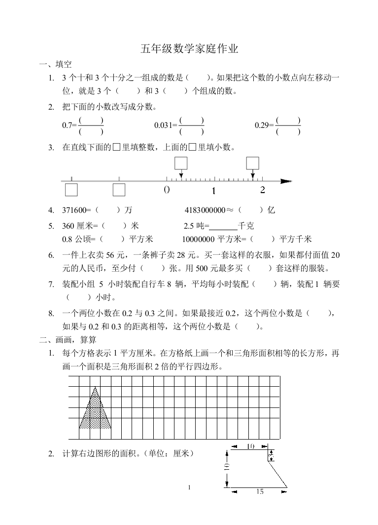 五年级数学家庭作业