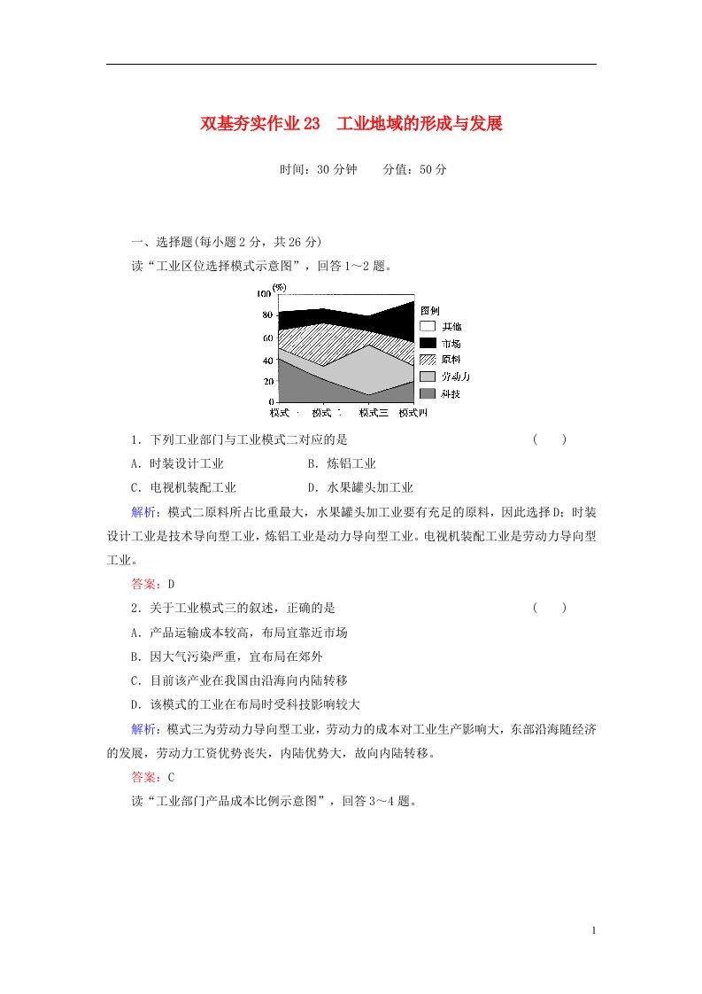 高考地理一轮复习