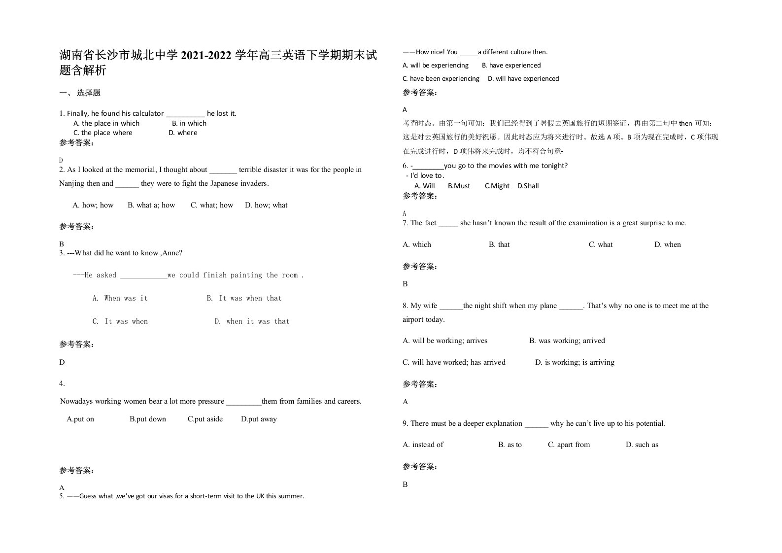 湖南省长沙市城北中学2021-2022学年高三英语下学期期末试题含解析