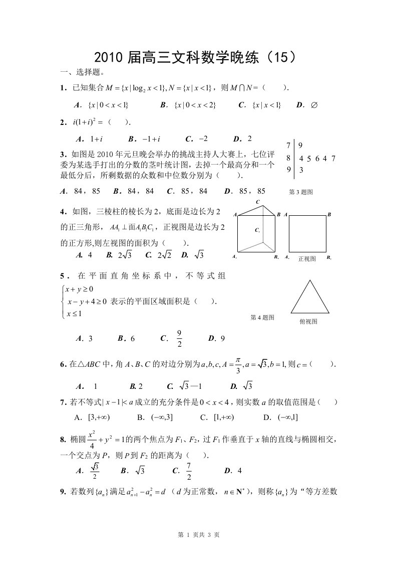 2017届高三文科数学晚练