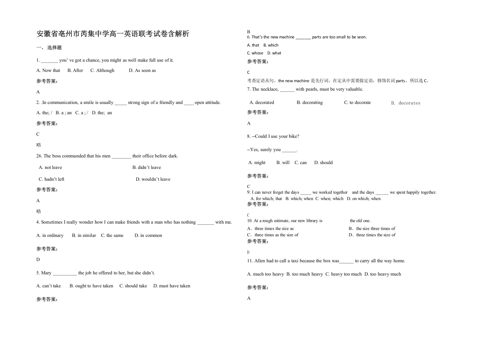 安徽省亳州市芮集中学高一英语联考试卷含解析