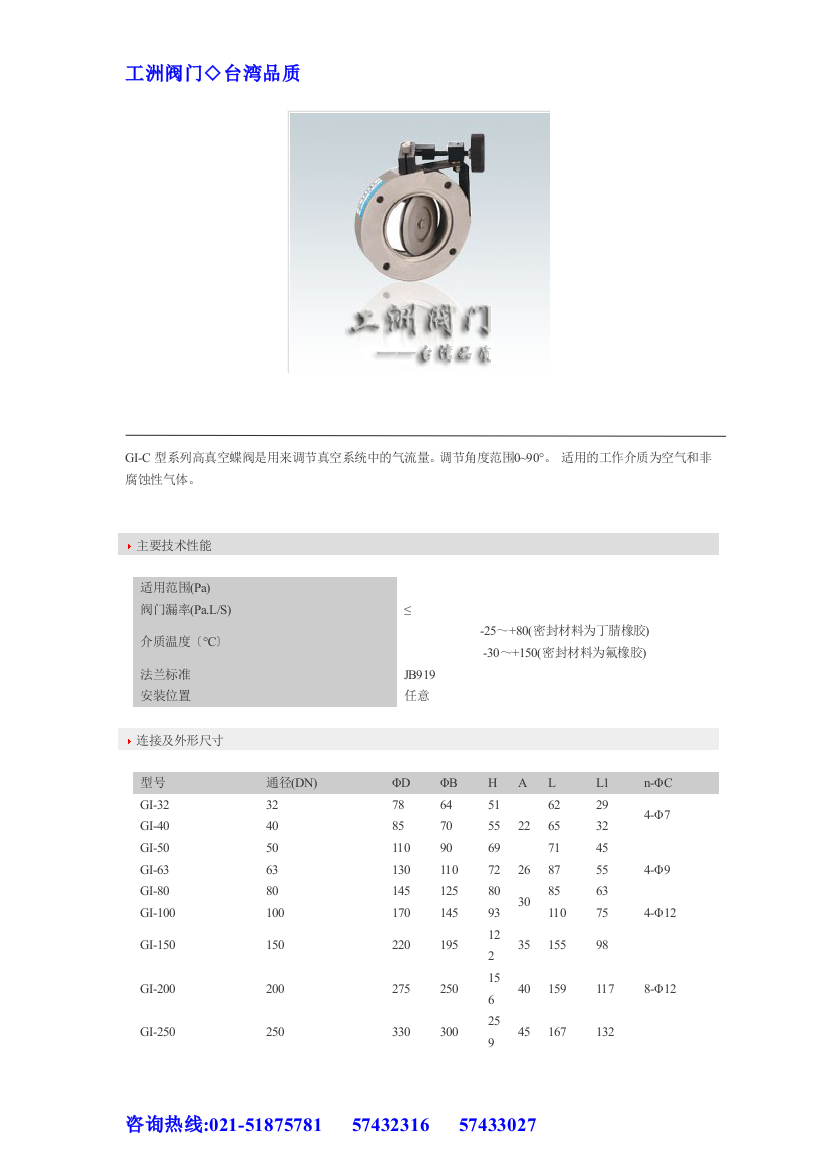 手动真空蝶阀高真空蝶阀GI-C型系列-