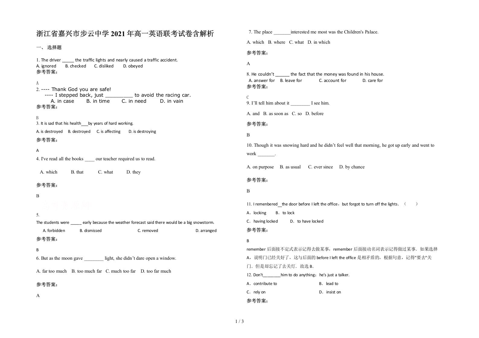 浙江省嘉兴市步云中学2021年高一英语联考试卷含解析