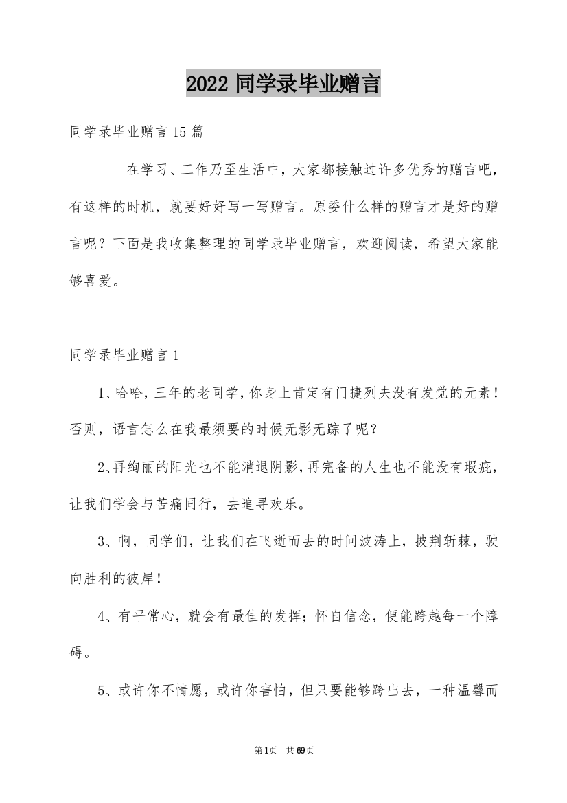 2022同学录毕业赠言_3