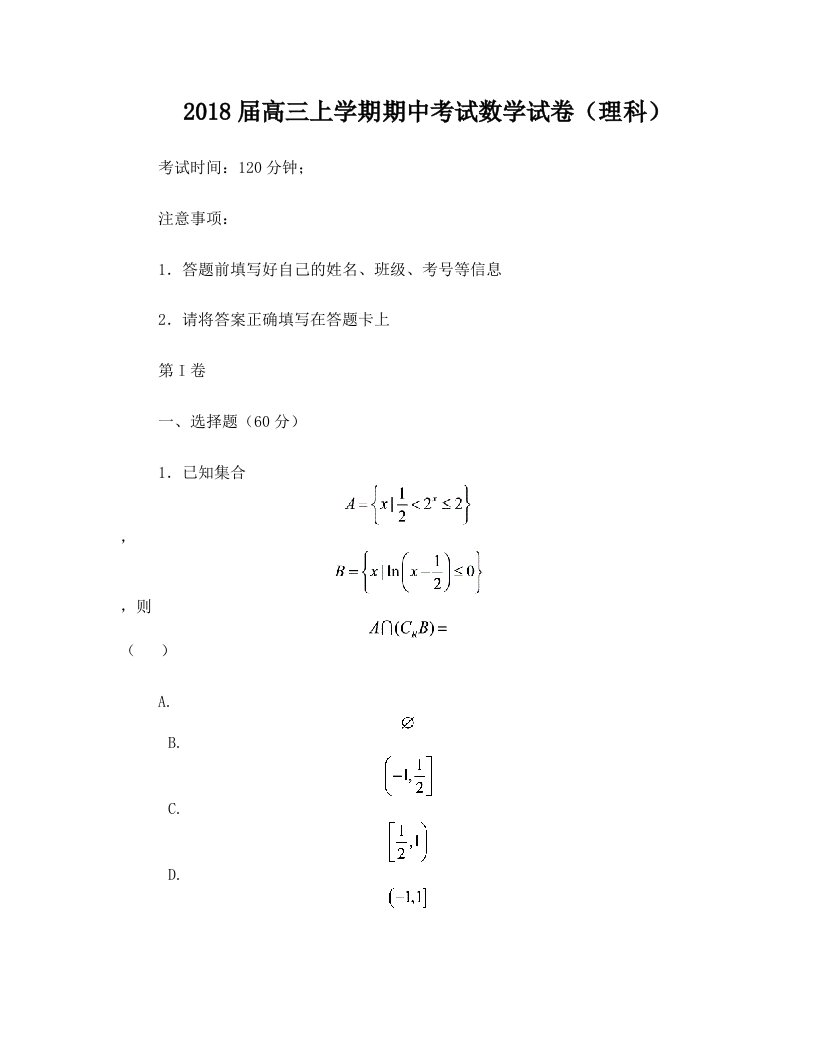 江西省赣州寻乌县二中2018届高三上学期期中考试数学(理)试卷