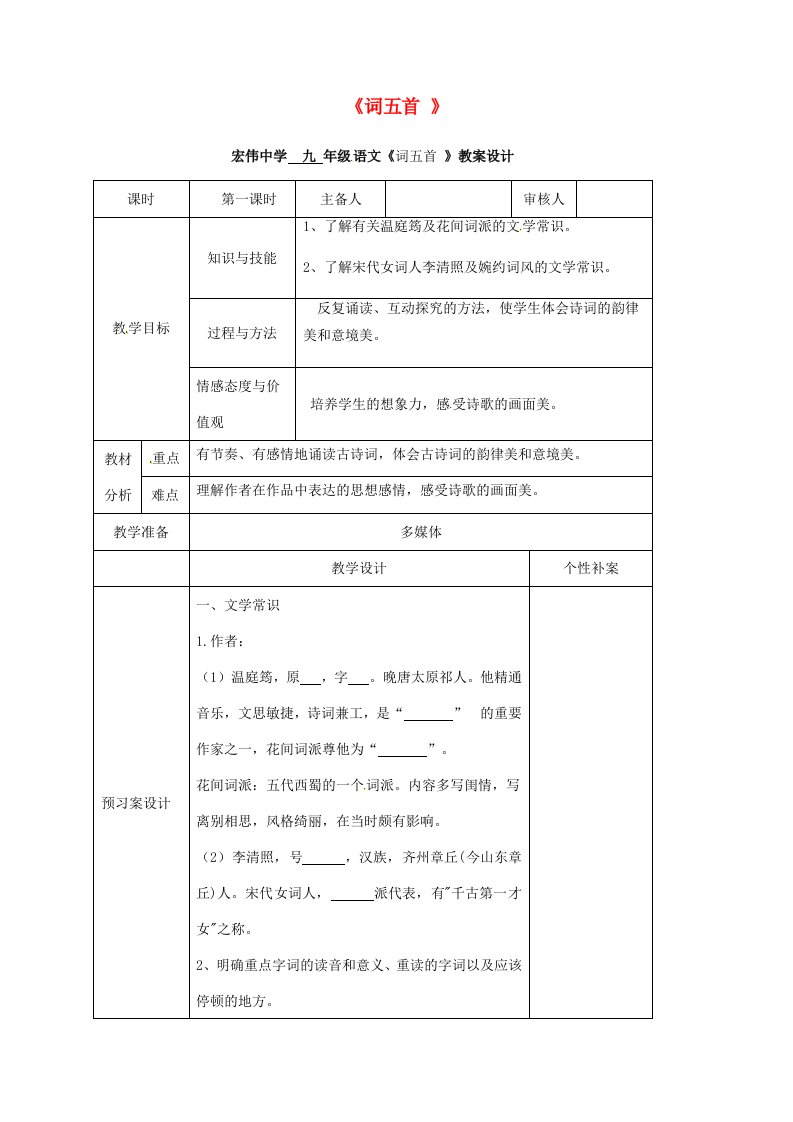 九年级语文上册