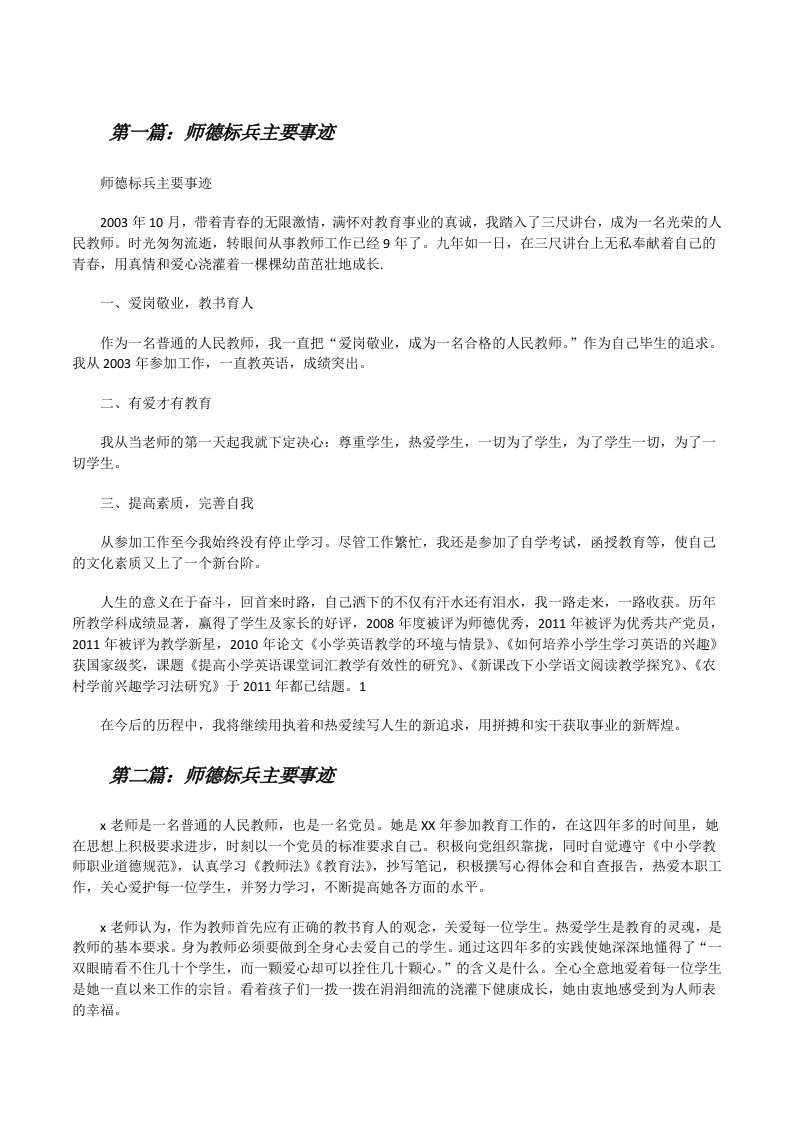 师德标兵主要事迹[修改版]