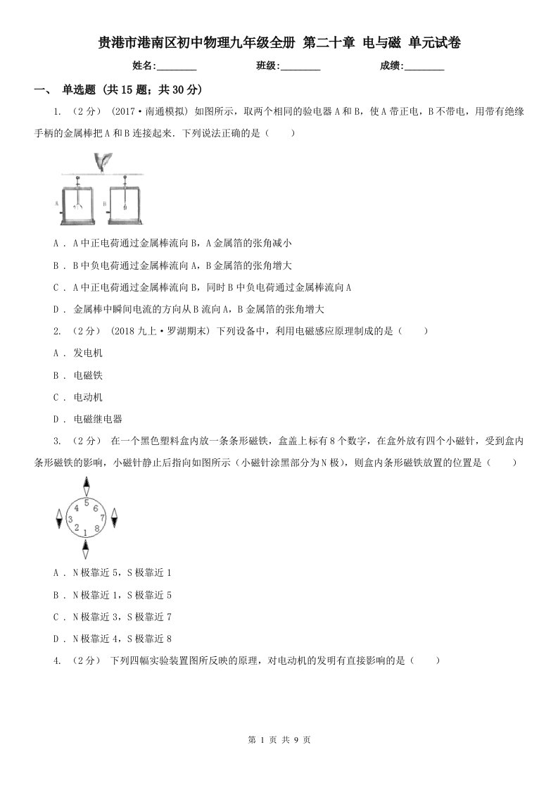 贵港市港南区初中物理九年级全册