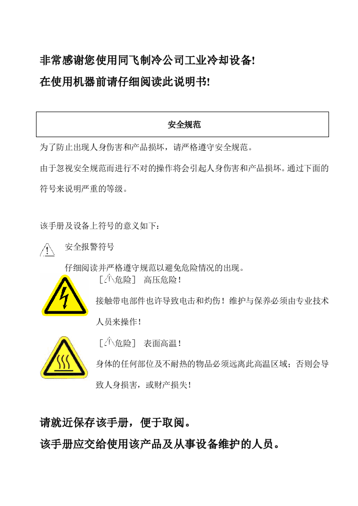 同飞冷水机说明书