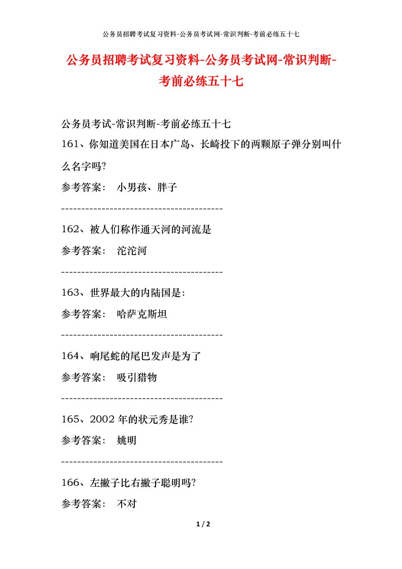 公务员招聘考试复习资料-公务员考试网-常识判断-考前必练五十七