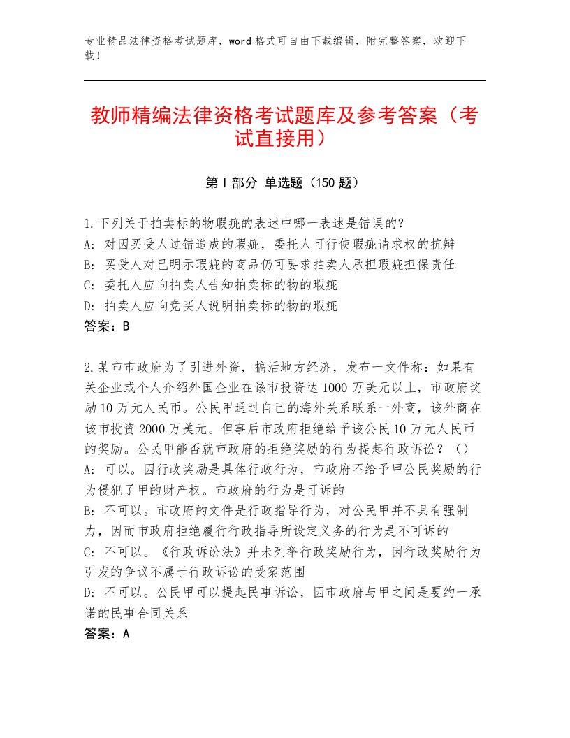 2023年最新法律资格考试真题题库及参考答案一套