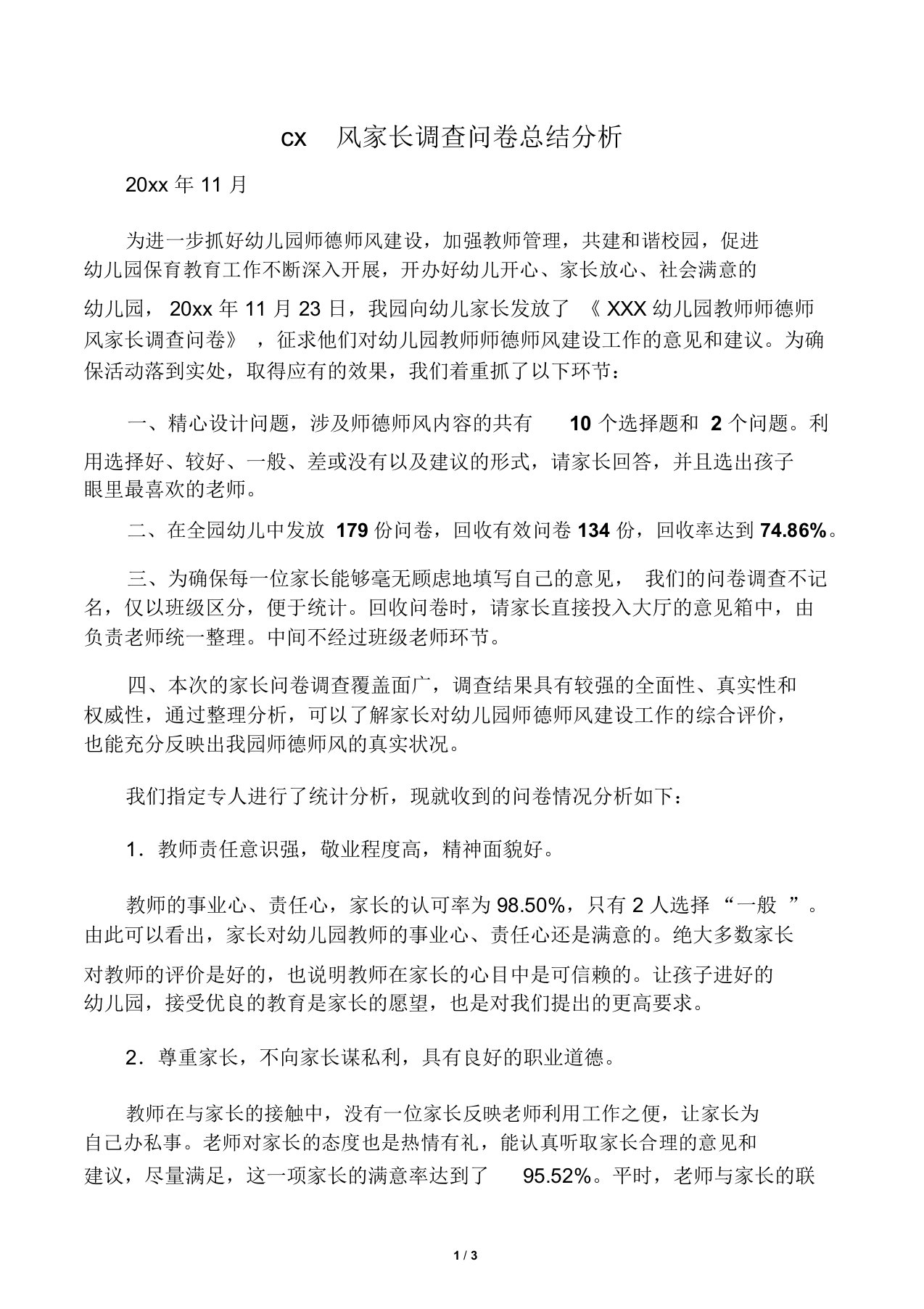 幼儿园师德师风家长调查问卷总结分析