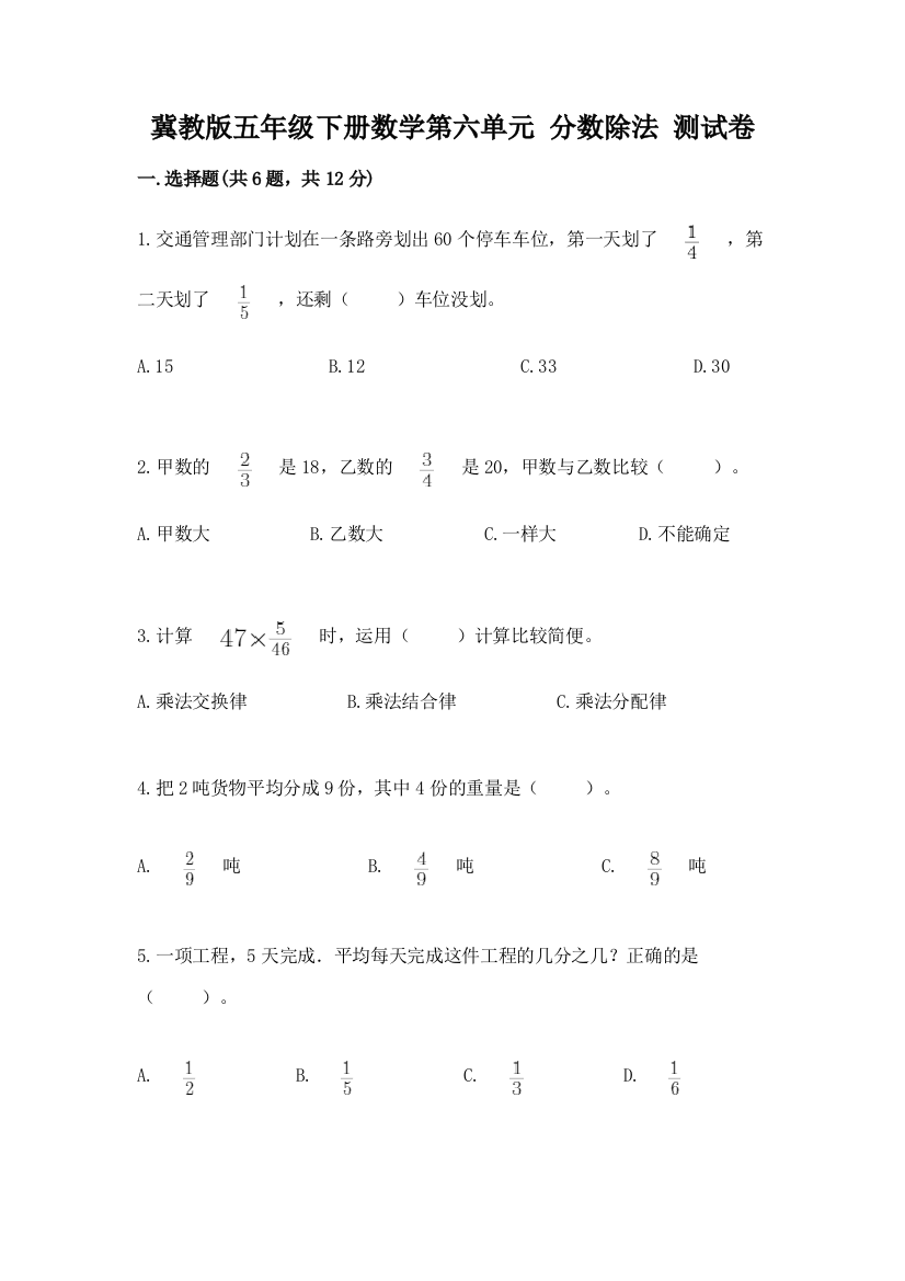 冀教版五年级下册数学第六单元