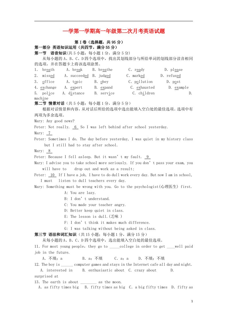 陕西省商洛市商南县高级中学高一英语试题新人教版