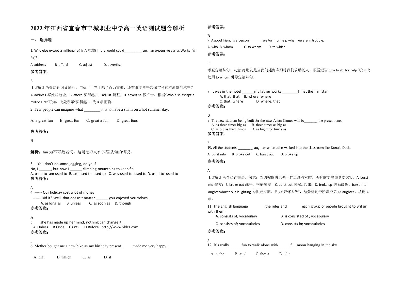 2022年江西省宜春市丰城职业中学高一英语测试题含解析