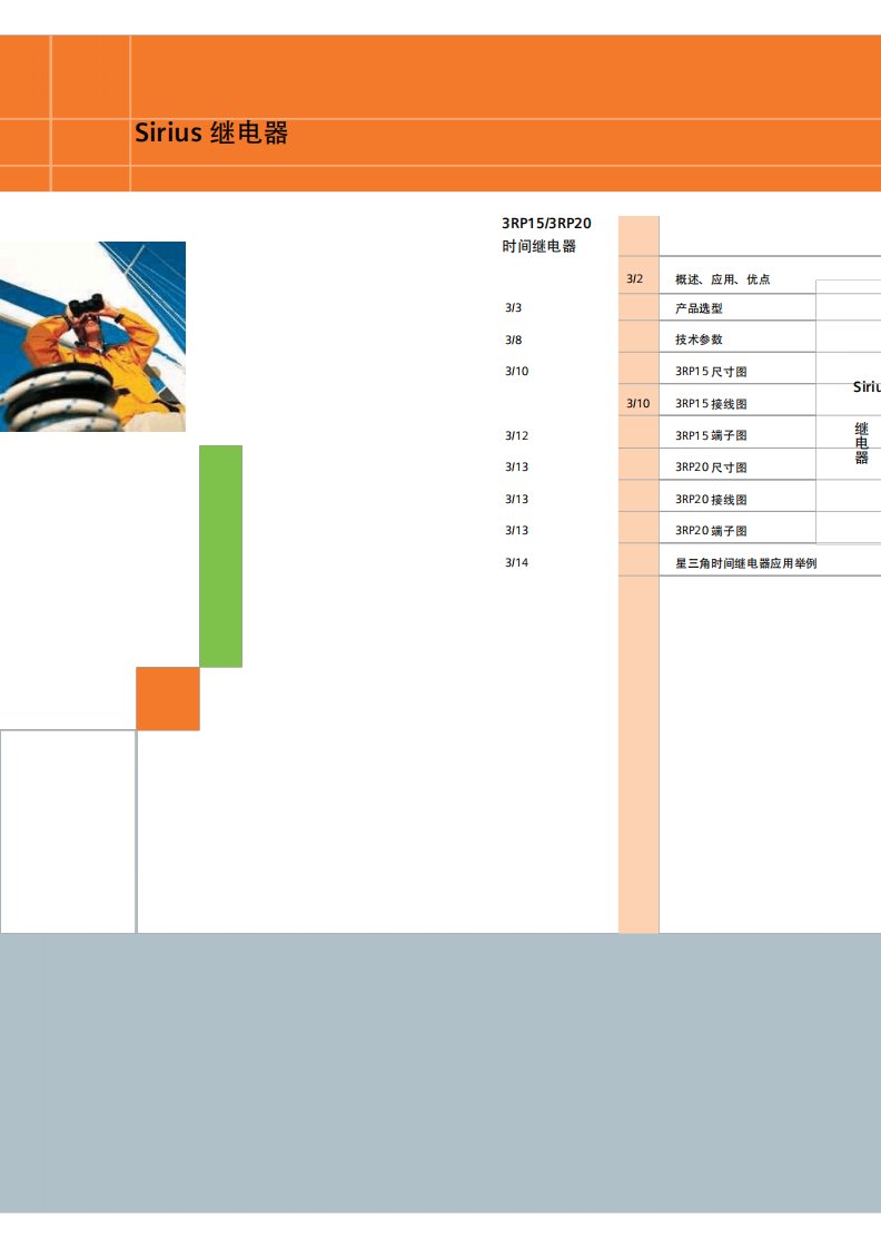 西门子3RP时间继电器