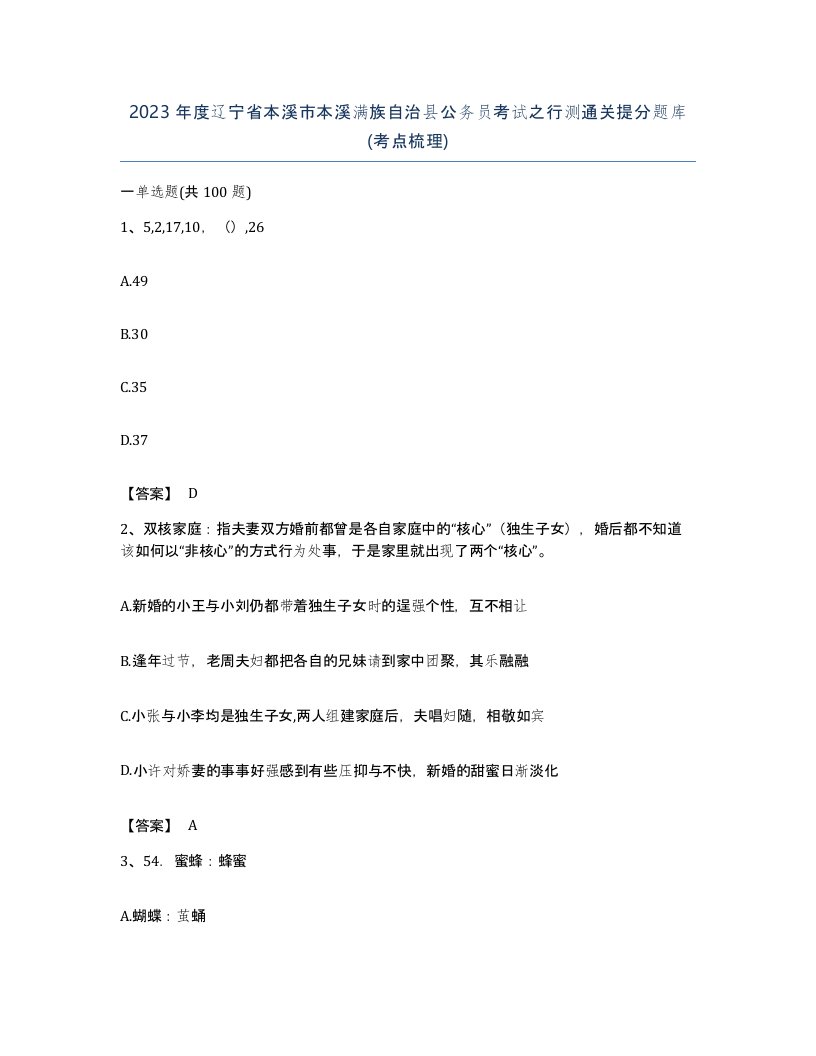 2023年度辽宁省本溪市本溪满族自治县公务员考试之行测通关提分题库考点梳理