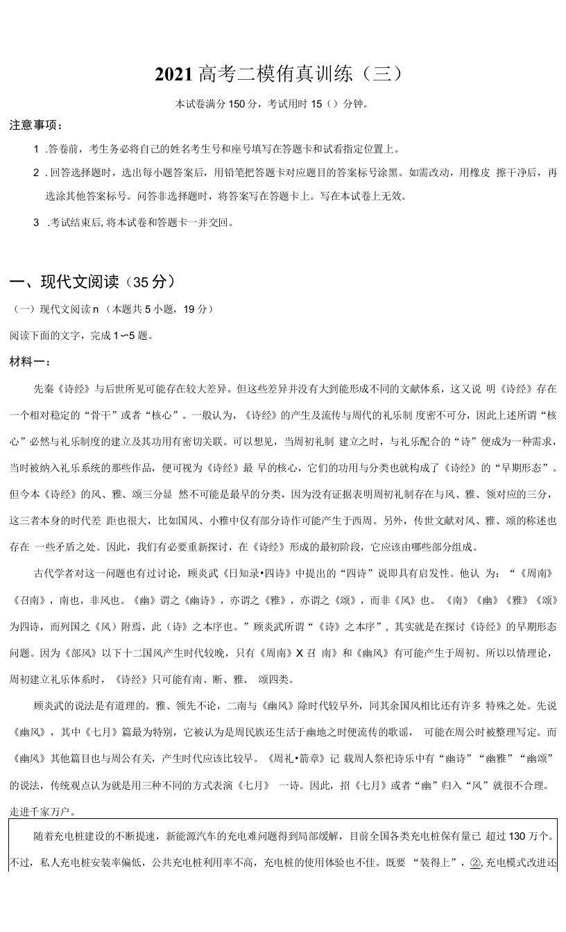 八省新高考2021届高考语文“二模”考前仿真模拟冲刺试题三Word版含答案