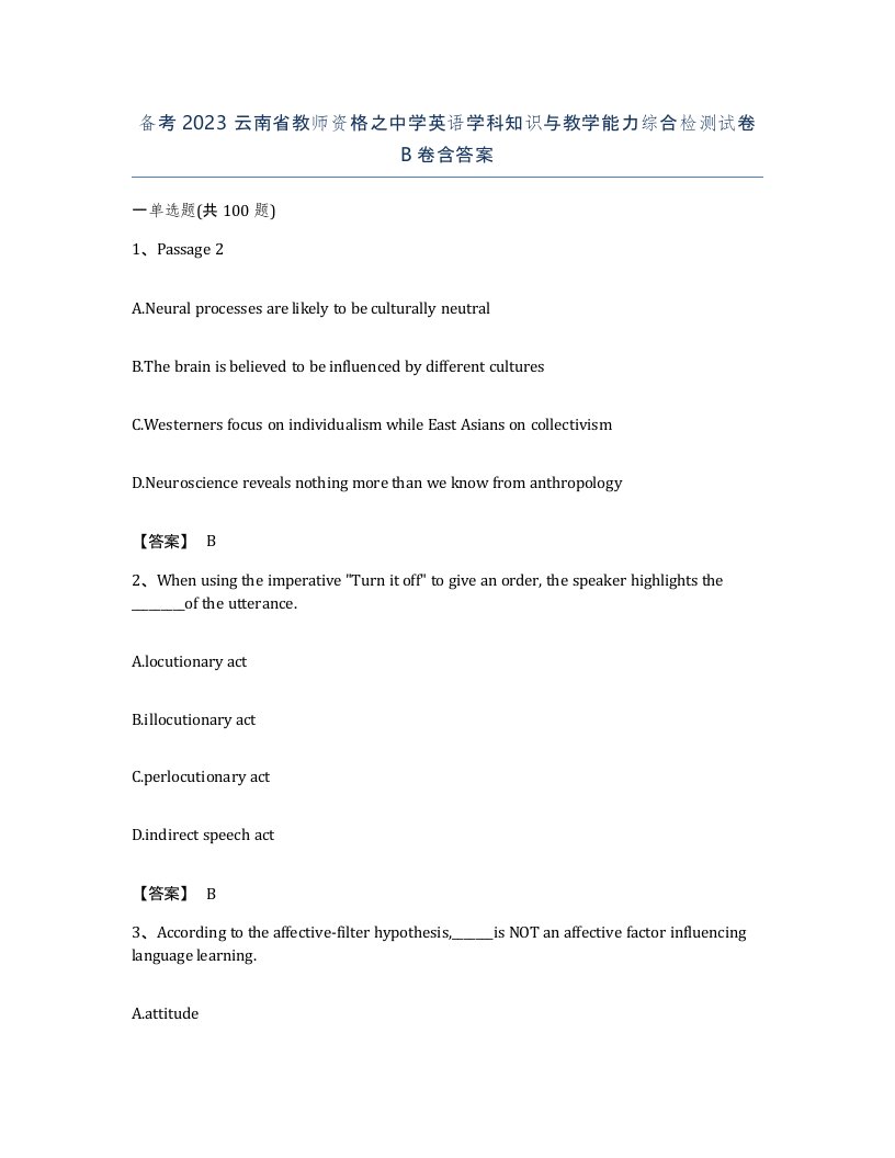 备考2023云南省教师资格之中学英语学科知识与教学能力综合检测试卷B卷含答案