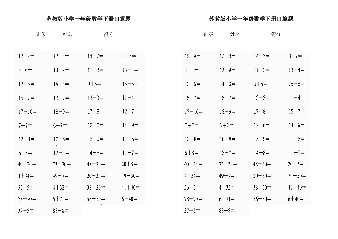 (完整word版)苏教版小学一至六年级数学下册口算题(各5