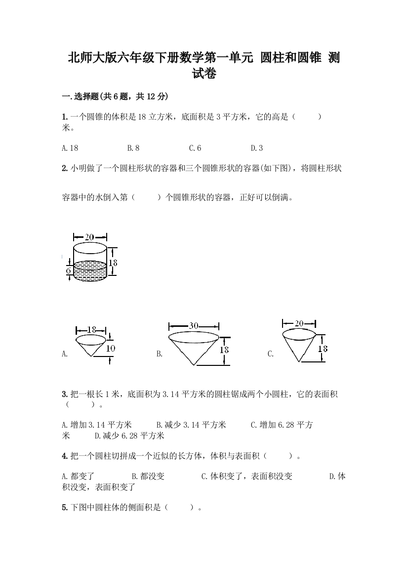 北师大版六年级下册数学第一单元-圆柱和圆锥-测试卷附答案【预热题】