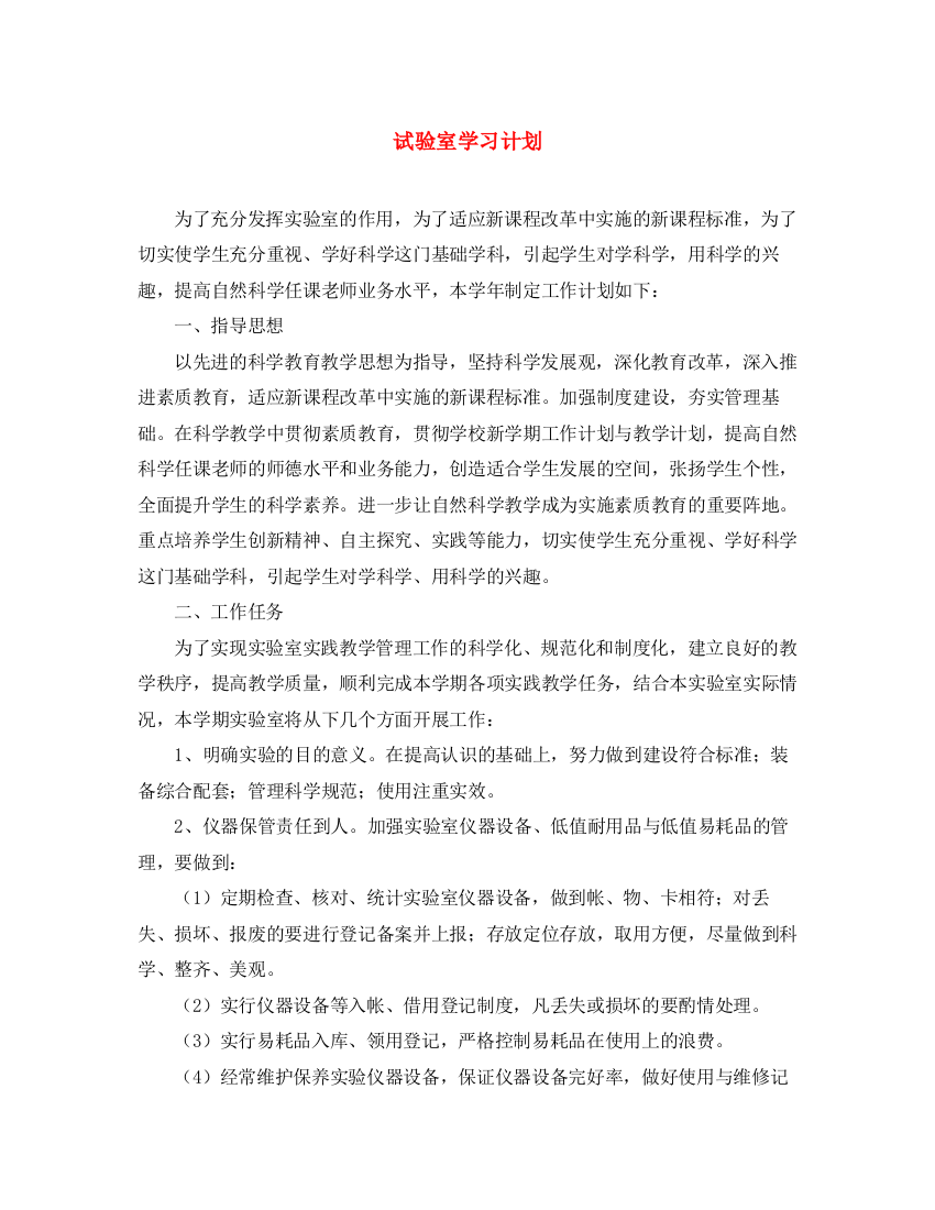 精编之试验室学习计划