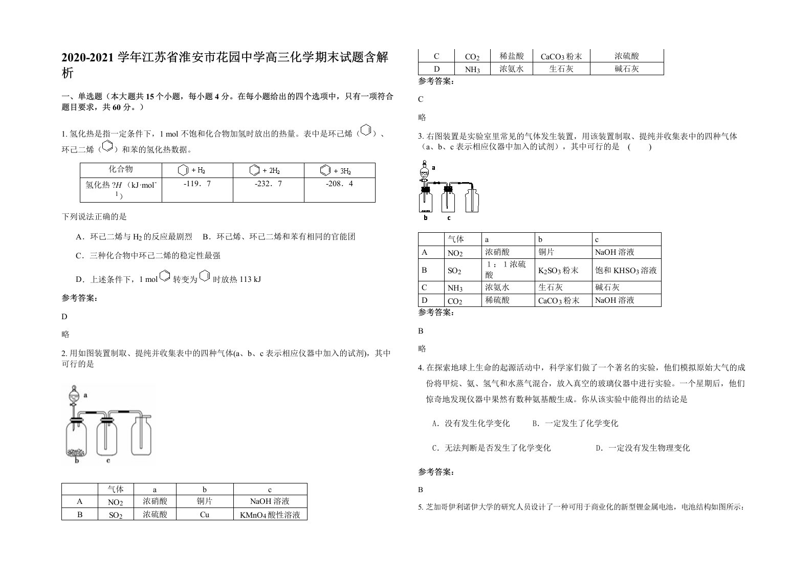 2020-2021学年江苏省淮安市花园中学高三化学期末试题含解析