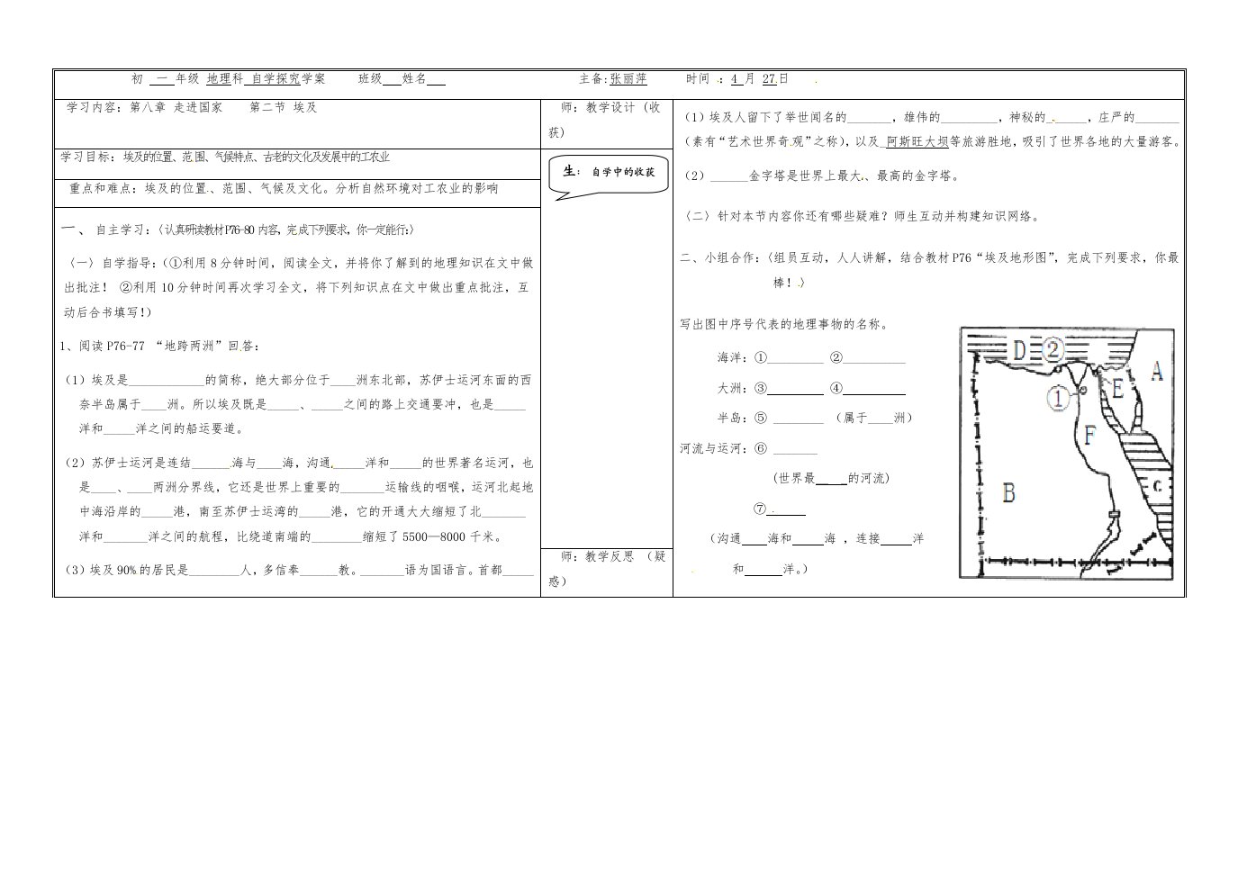 湘教版七年级地理下册学案：8.2埃及公开课教案课件