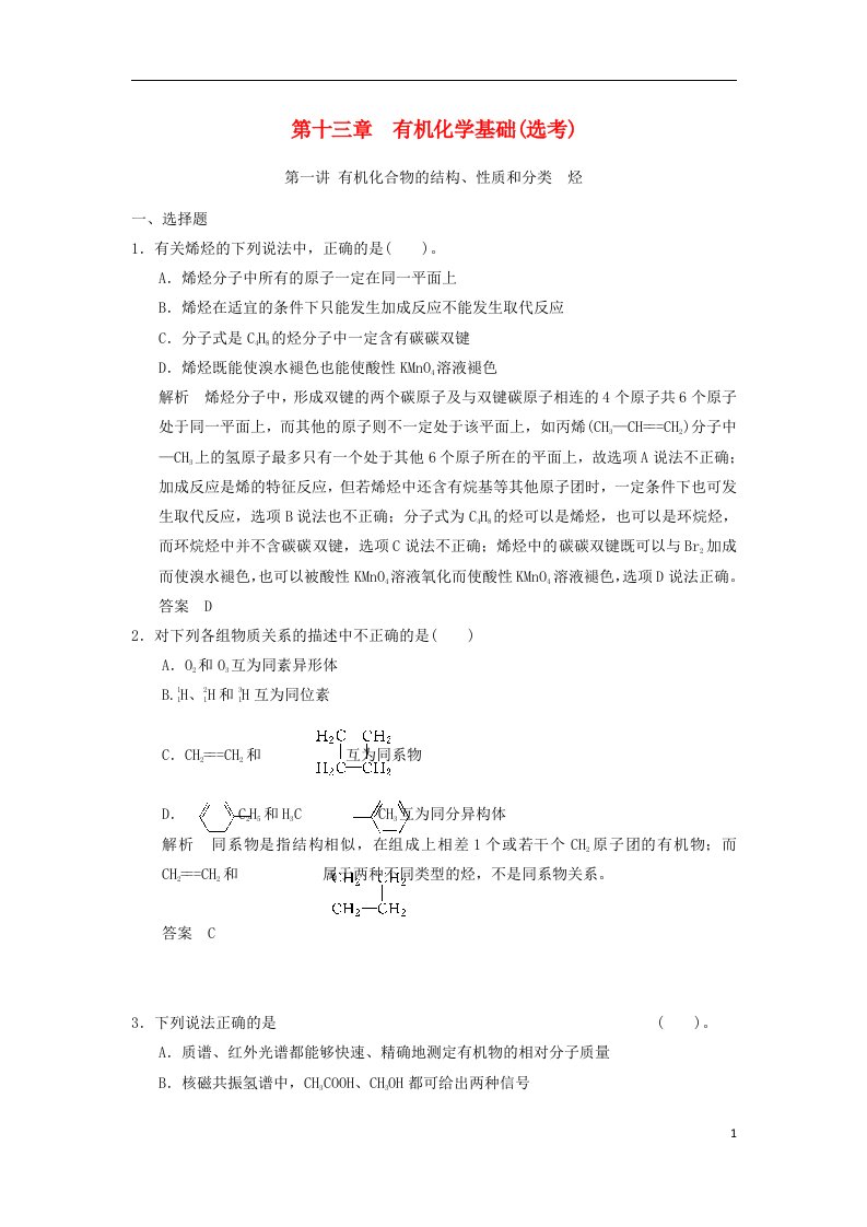 山东省高考化学一轮复习