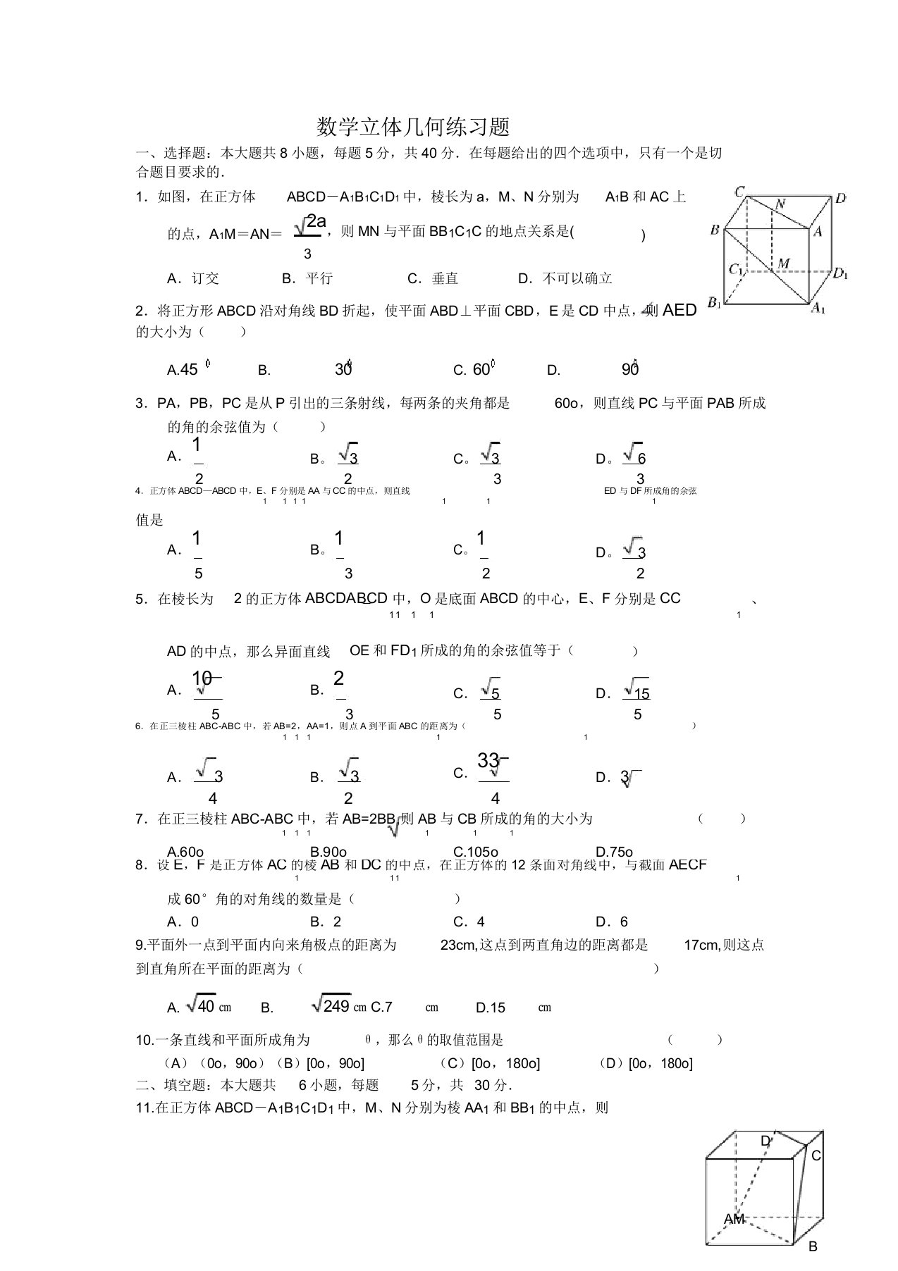 高二文科数学立体几何练习题