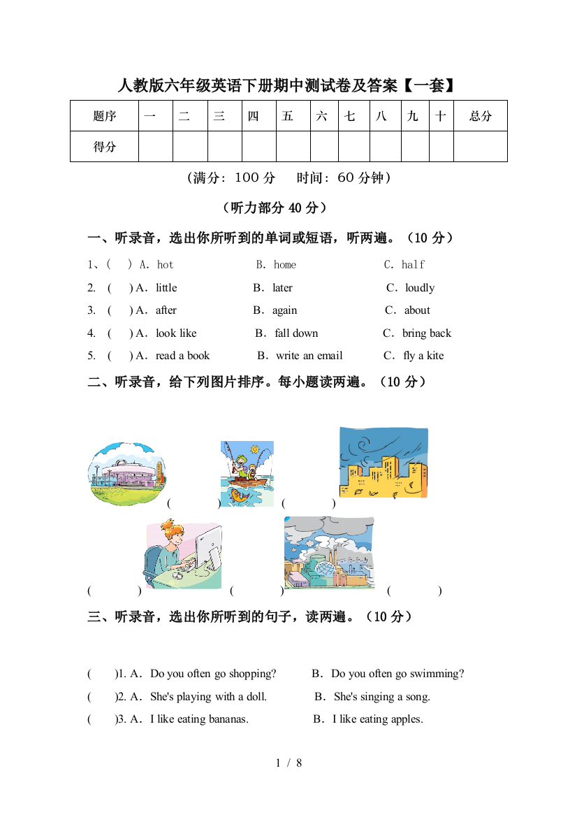 人教版六年级英语下册期中测试卷及答案【一套】