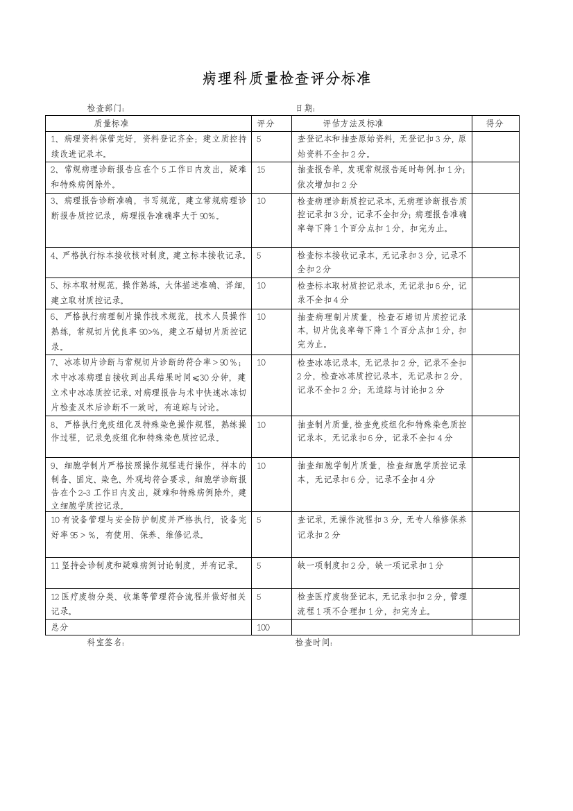 医技科室检查标准