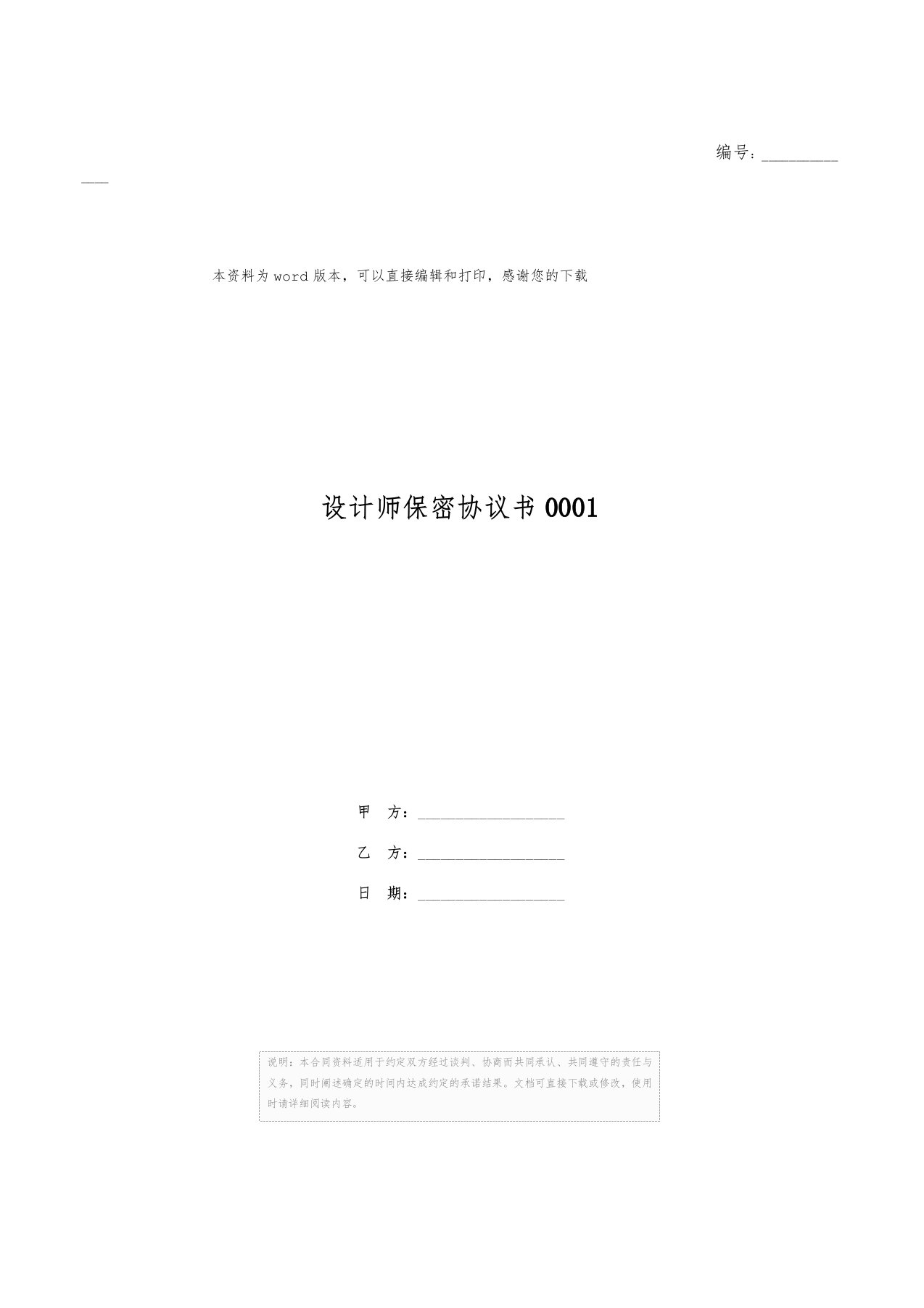 设计师保密协议书0001