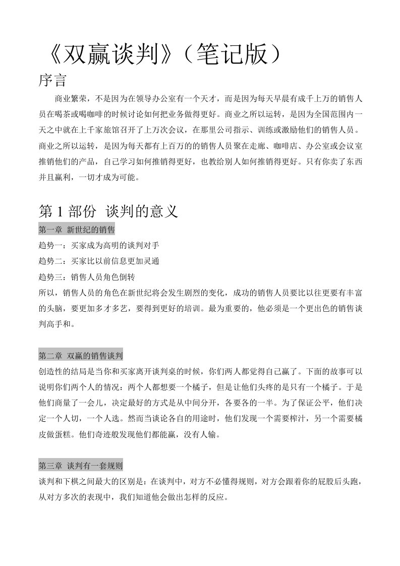 双赢谈判战实技巧(1)