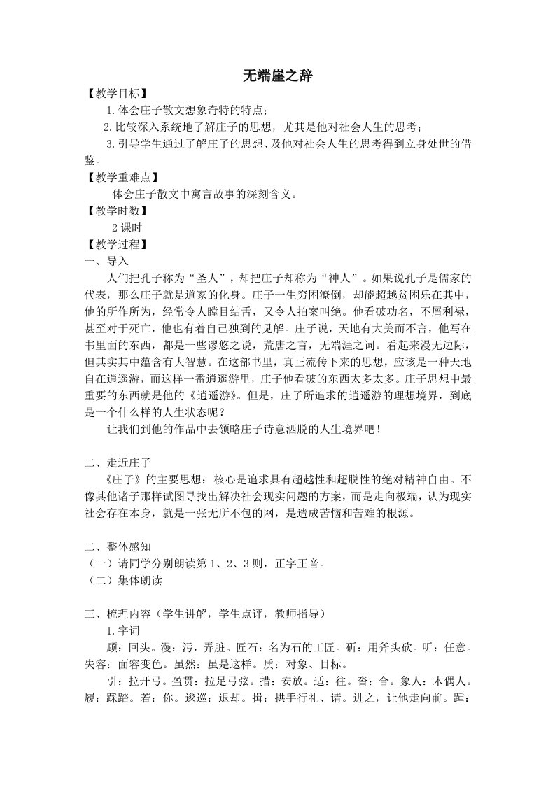 《无端崖之辞》教案