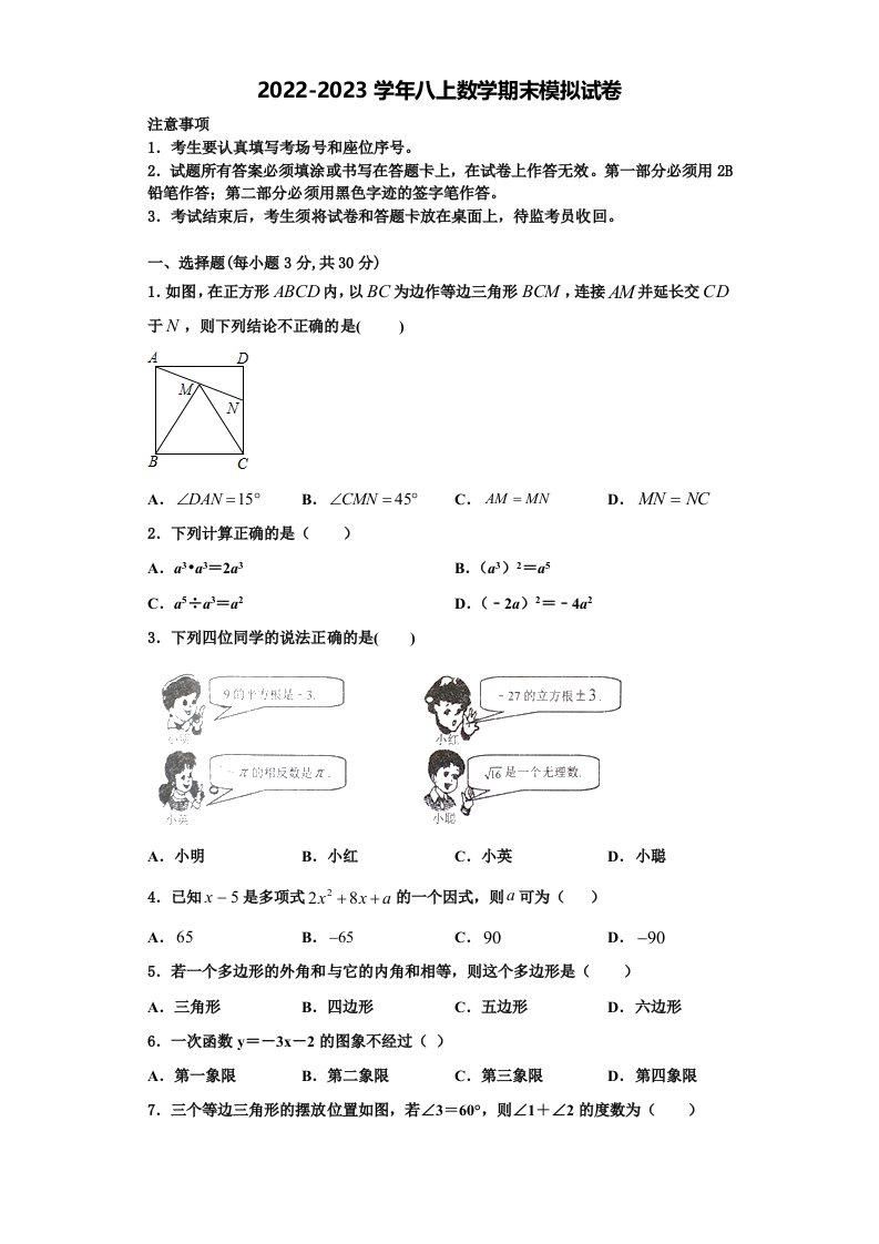 广东省北亭实验学校2022年数学八年级第一学期期末质量检测试题含解析