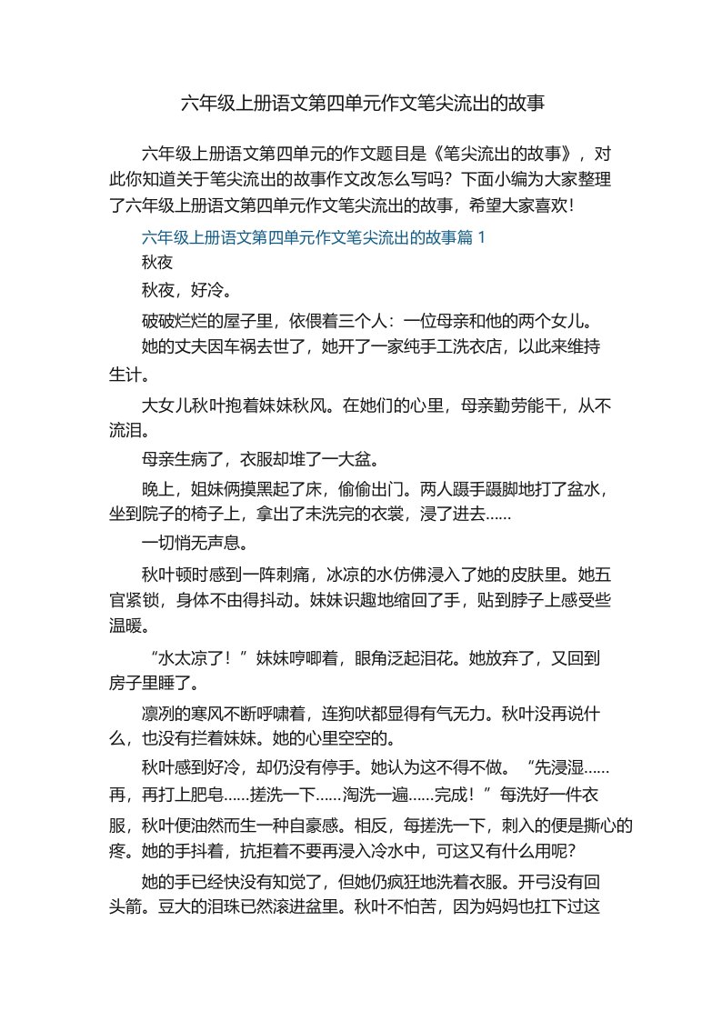 六年级上册语文第四单元作文笔尖流出的故事