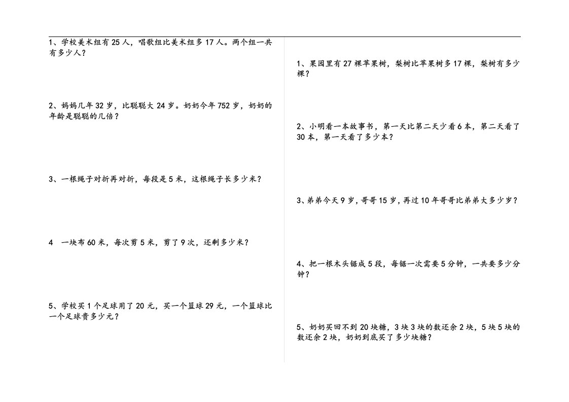 2016小学二年级数学寒假作业（应用题）